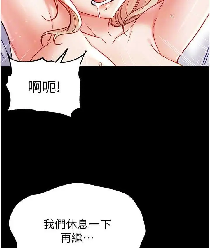 漫画《第一大弟子》第79话第88张图