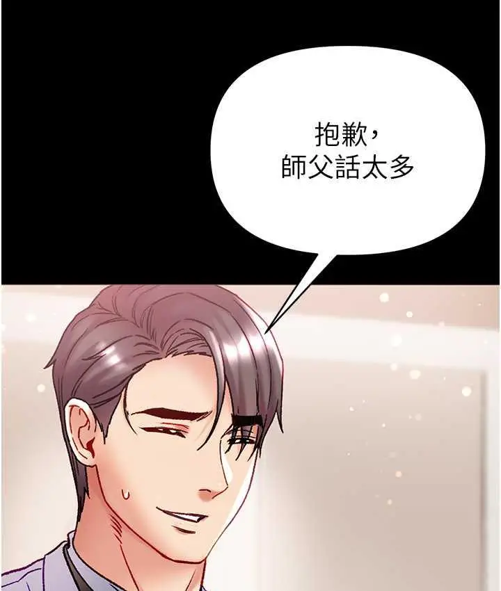 漫画《第一大弟子》最终话第143张图