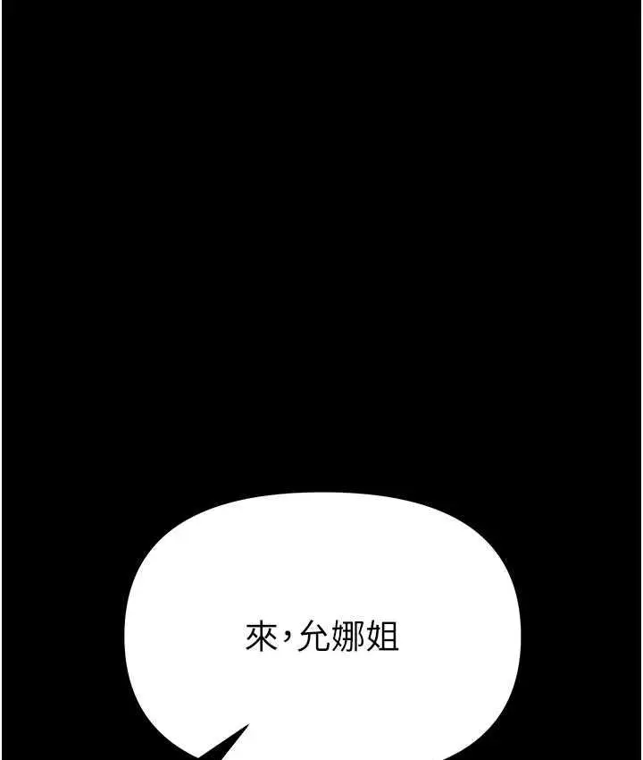 漫画《第一大弟子》最终话第147张图