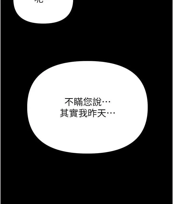 漫画《第一大弟子》最终话第195张图