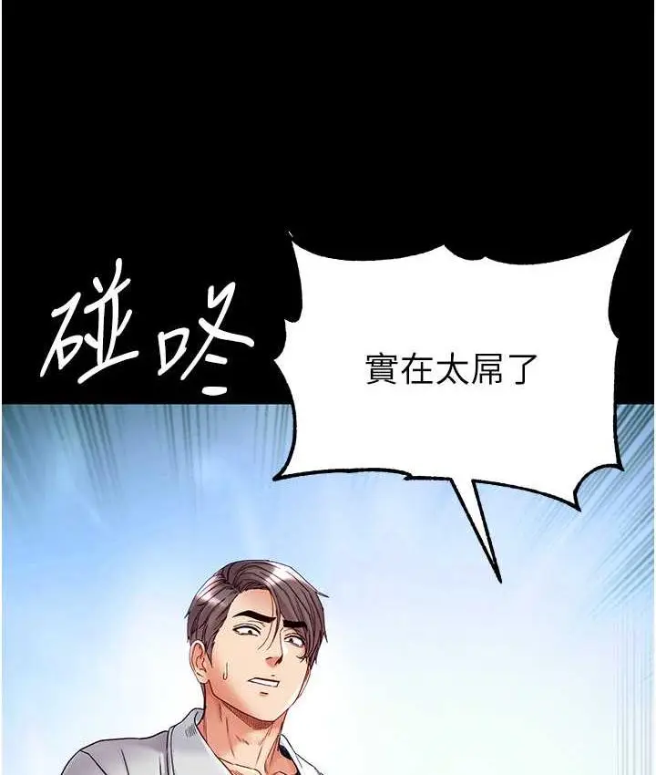漫画《第一大弟子》最终话第198张图