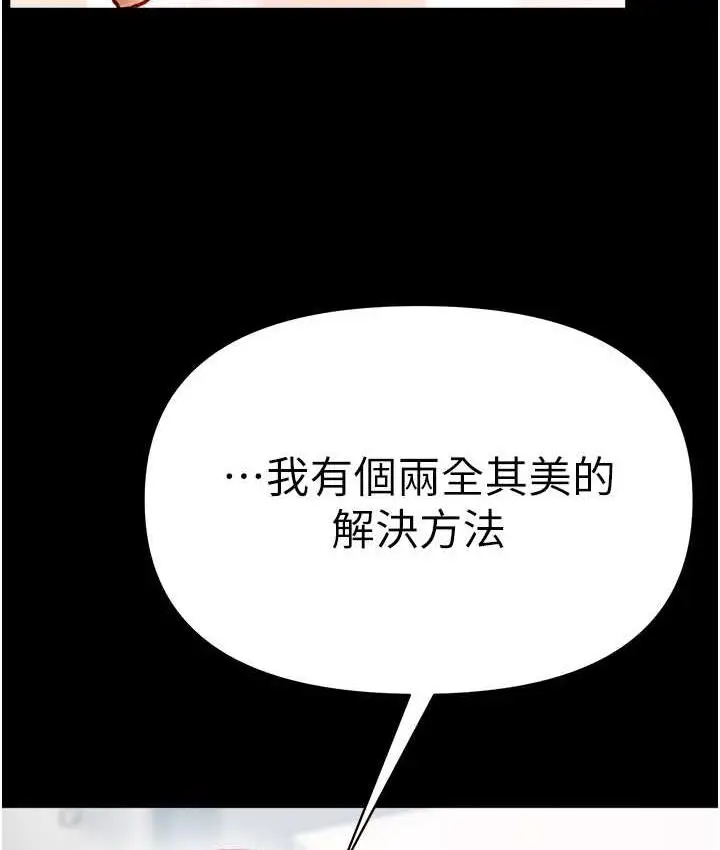 漫画《第一大弟子》最终话第2张图