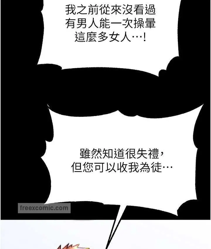 漫画《第一大弟子》最终话第200张图