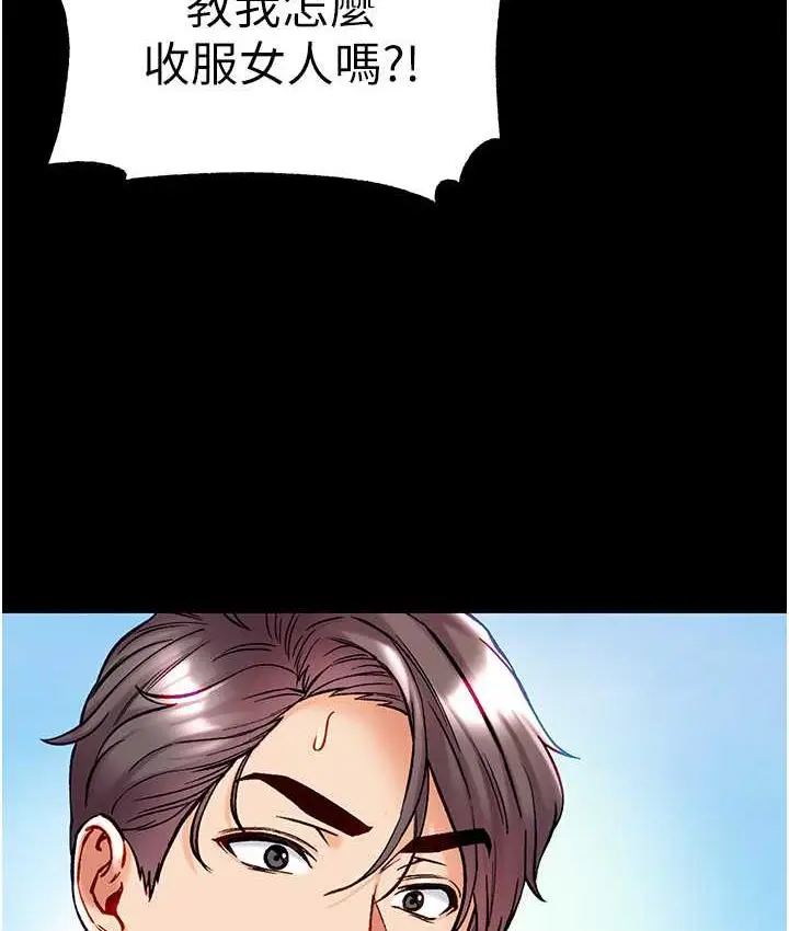 漫画《第一大弟子》最终话第202张图