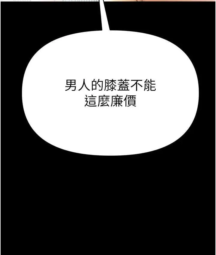 漫画《第一大弟子》最终话第209张图
