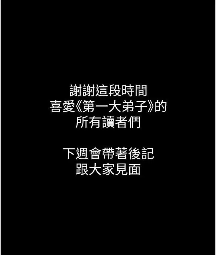 漫画《第一大弟子》最终话第210张图