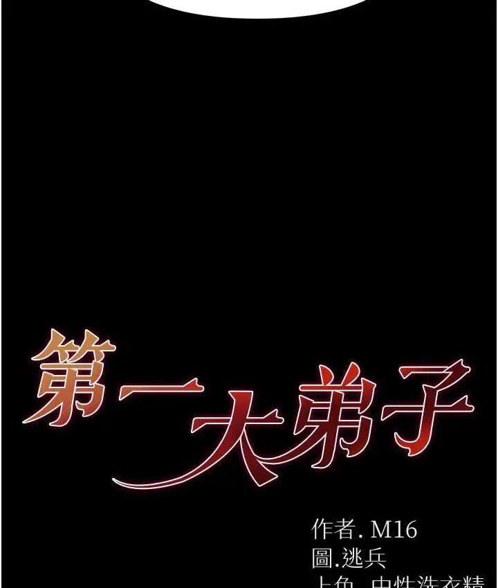 漫画《第一大弟子》最终话第5张图