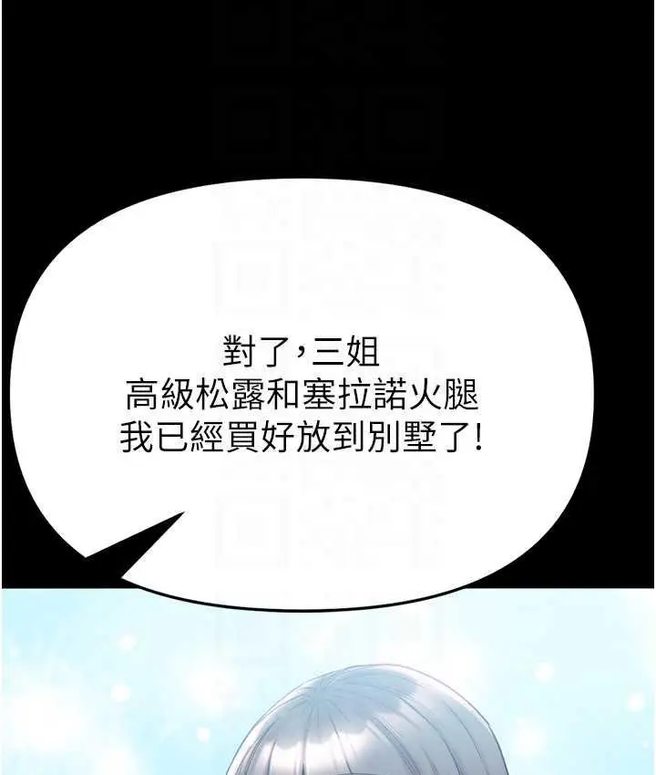 漫画《第一大弟子》最终话第75张图