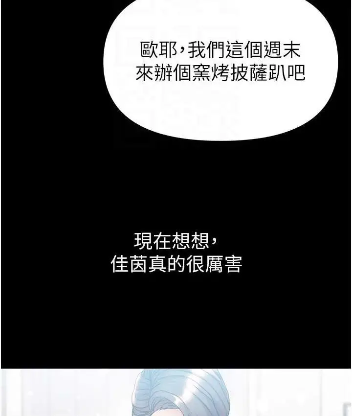 漫画《第一大弟子》最终话第77张图