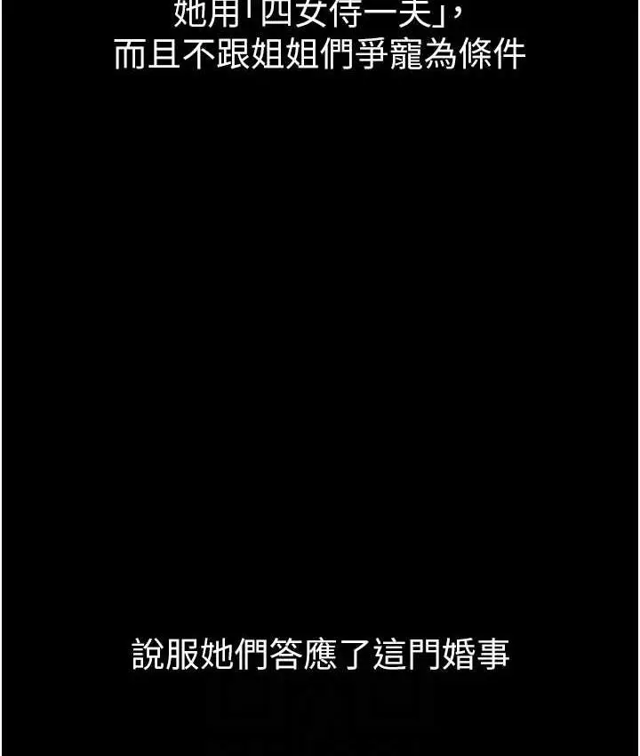 漫画《第一大弟子》最终话第81张图
