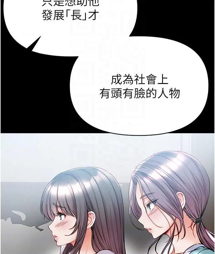 漫画《第一大弟子》最终话第88张图