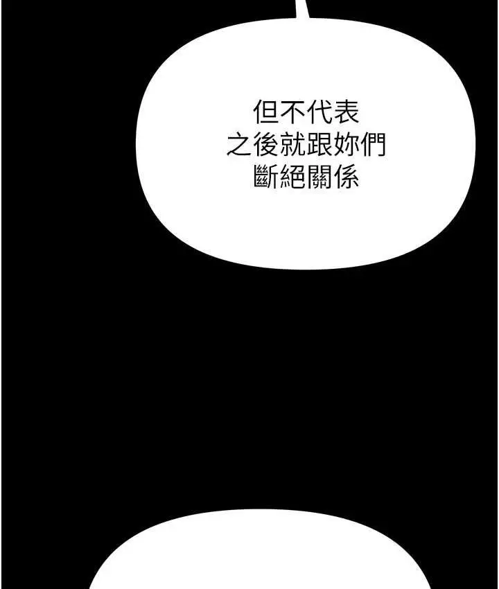 漫画《第一大弟子》最终话第93张图