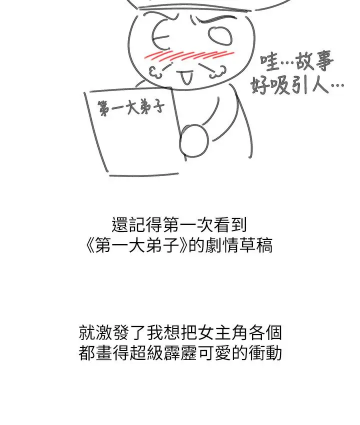 漫画《第一大弟子》后记第10张图