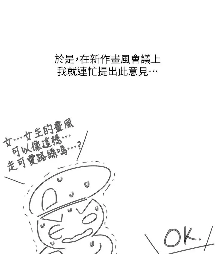 漫画《第一大弟子》后记第11张图