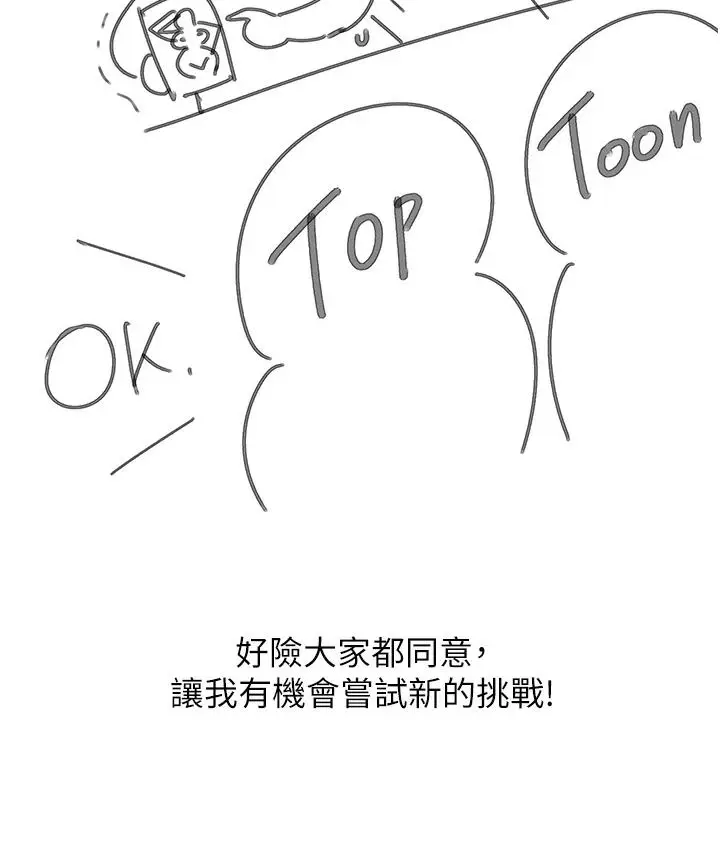 漫画《第一大弟子》后记第12张图
