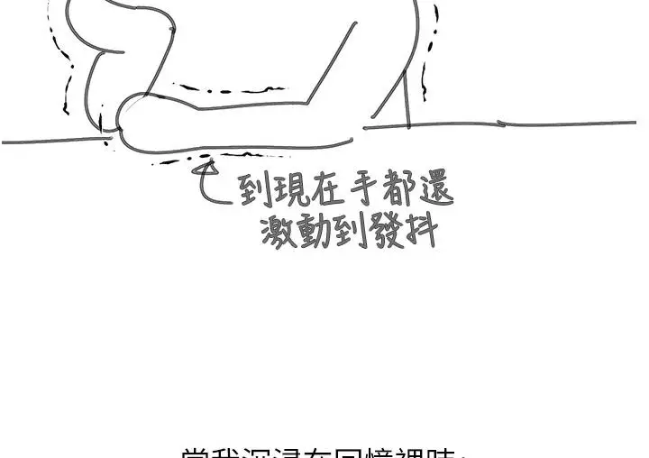漫画《第一大弟子》后记第17张图