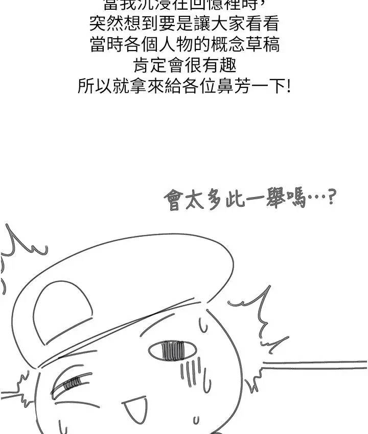 漫画《第一大弟子》后记第18张图
