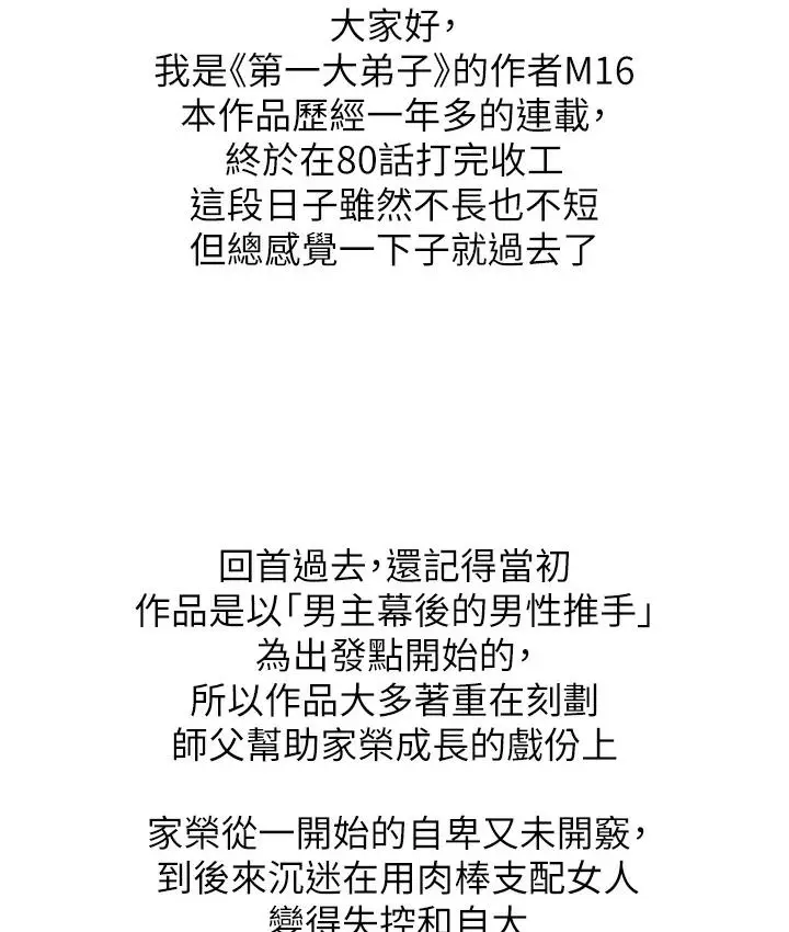 漫画《第一大弟子》后记第2张图