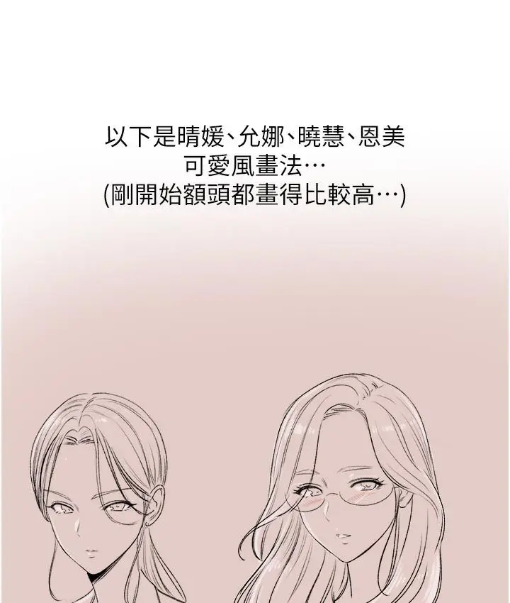 漫画《第一大弟子》后记第20张图