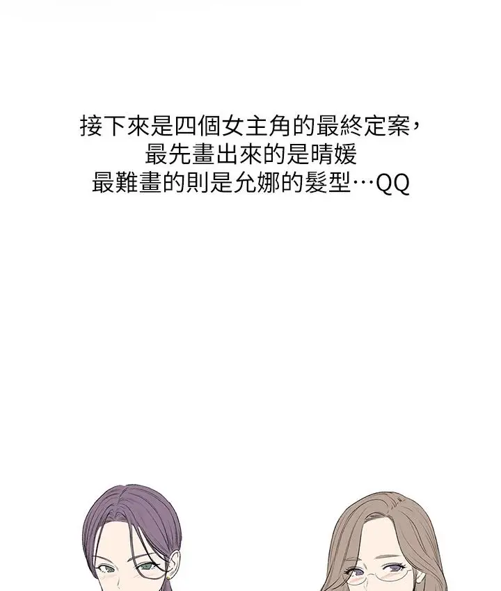 漫画《第一大弟子》后记第22张图