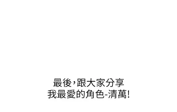 漫画《第一大弟子》后记第27张图