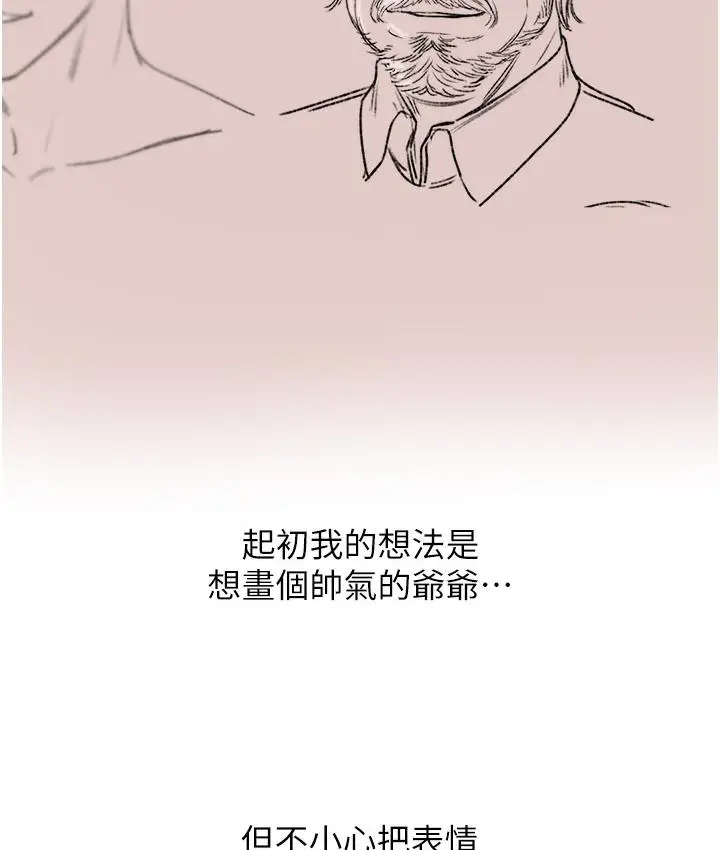 漫画《第一大弟子》后记第29张图