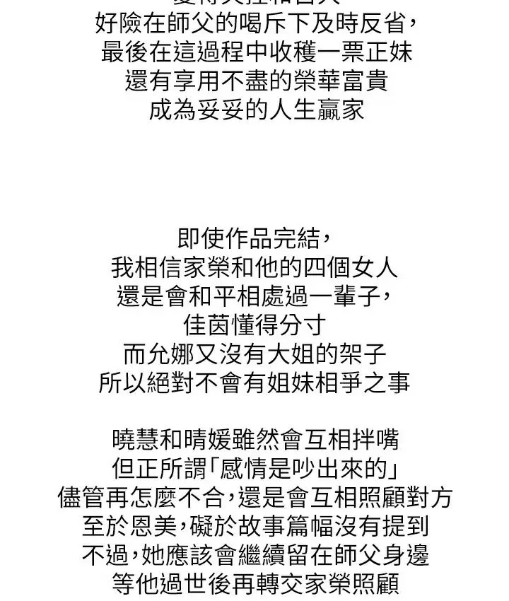 漫画《第一大弟子》后记第3张图
