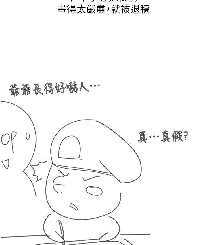 漫画《第一大弟子》后记第30张图