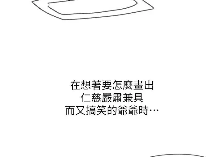漫画《第一大弟子》后记第31张图