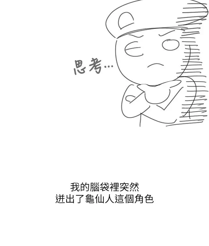 漫画《第一大弟子》后记第32张图