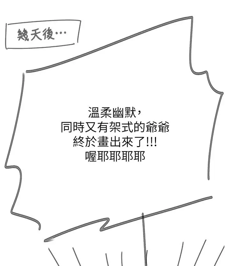 漫画《第一大弟子》后记第33张图