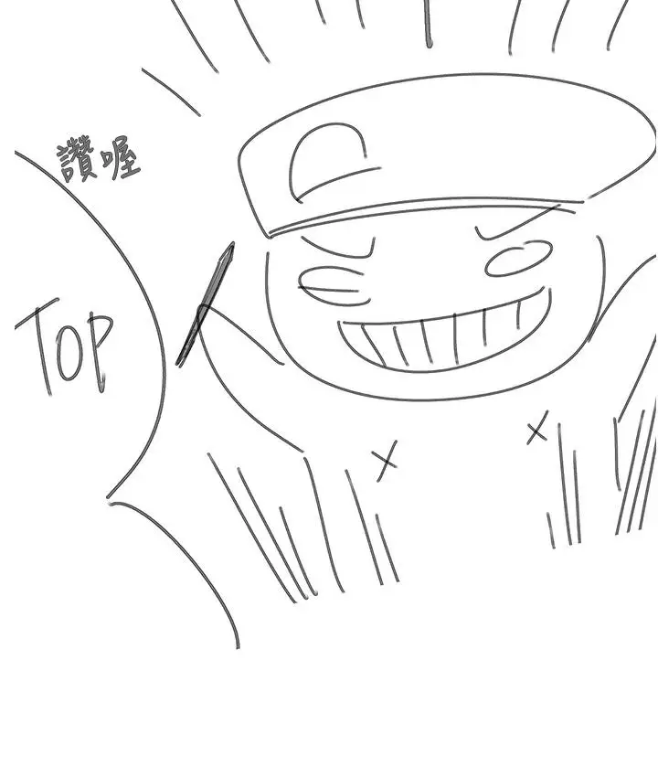 漫画《第一大弟子》后记第34张图