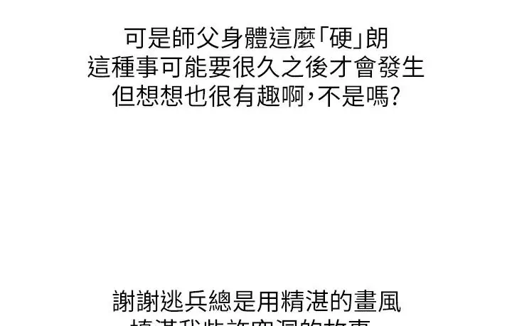 漫画《第一大弟子》后记第4张图