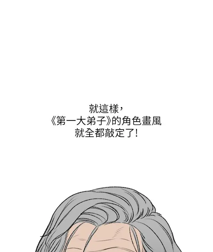 漫画《第一大弟子》后记第42张图