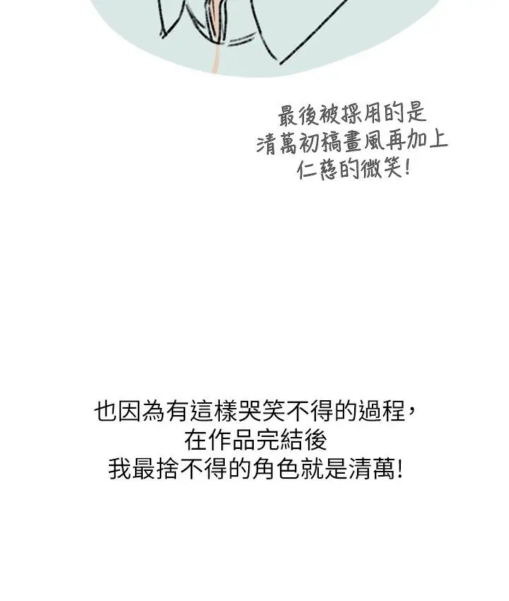 漫画《第一大弟子》后记第44张图
