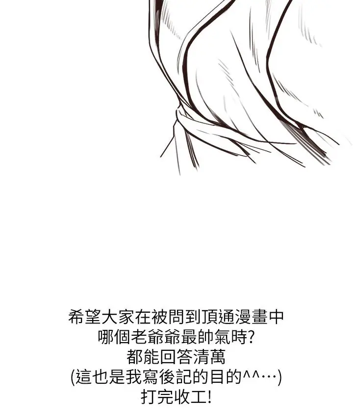 漫画《第一大弟子》后记第46张图