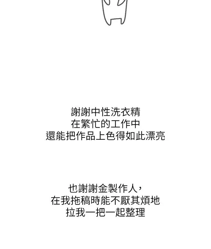 漫画《第一大弟子》后记第48张图