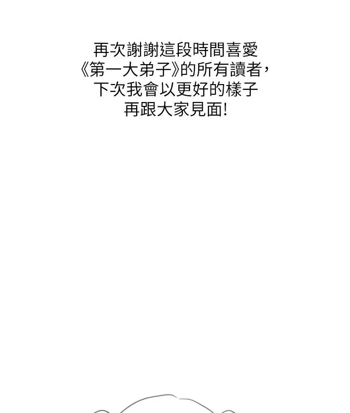 漫画《第一大弟子》后记第49张图