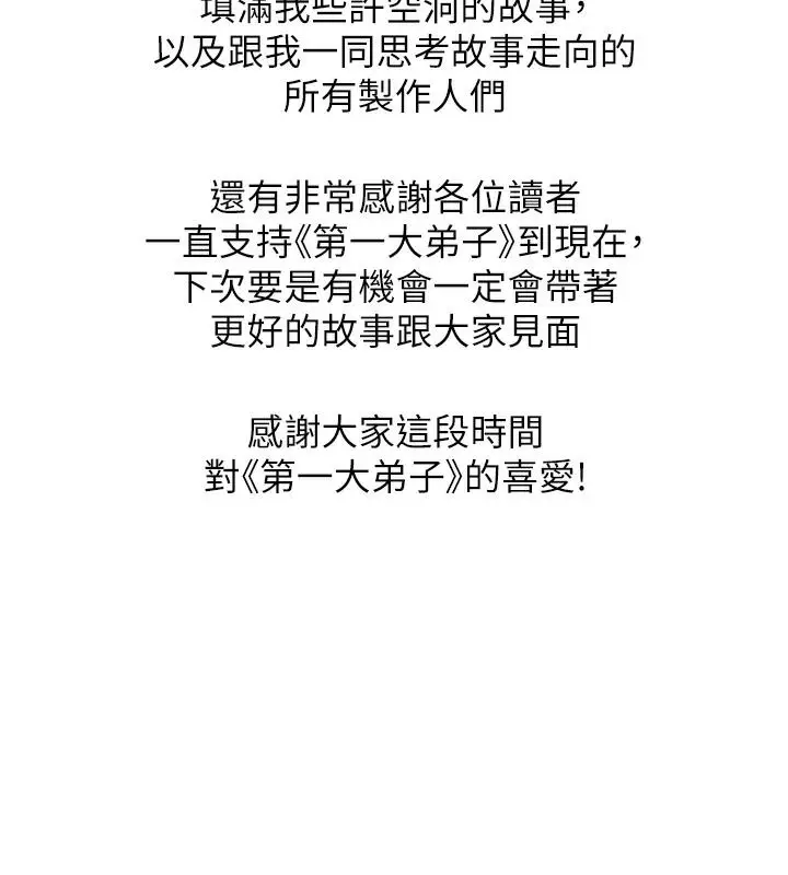 漫画《第一大弟子》后记第5张图