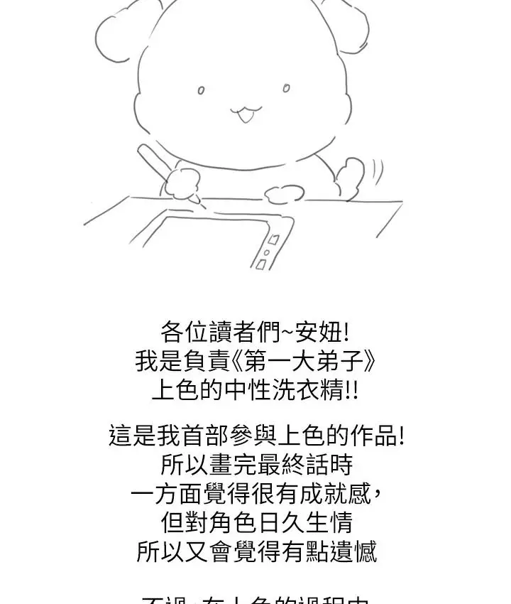 漫画《第一大弟子》后记第50张图