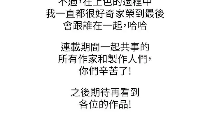 漫画《第一大弟子》后记第51张图