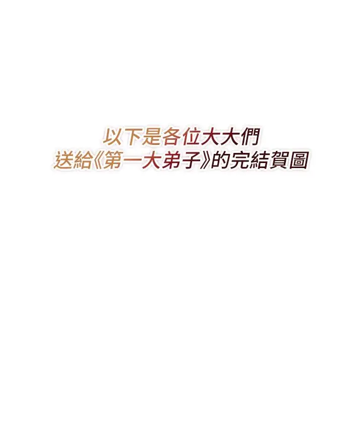 漫画《第一大弟子》后记第53张图