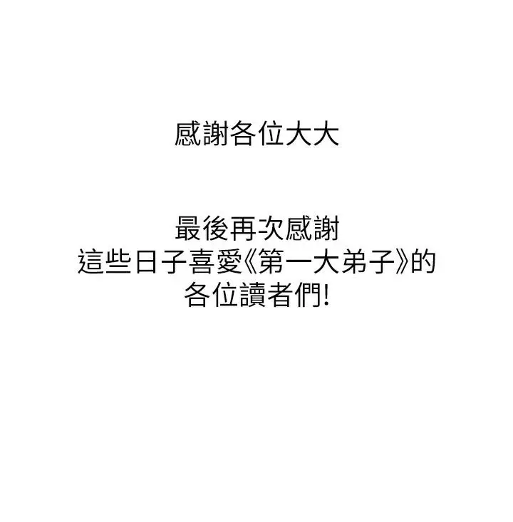 漫画《第一大弟子》后记第61张图