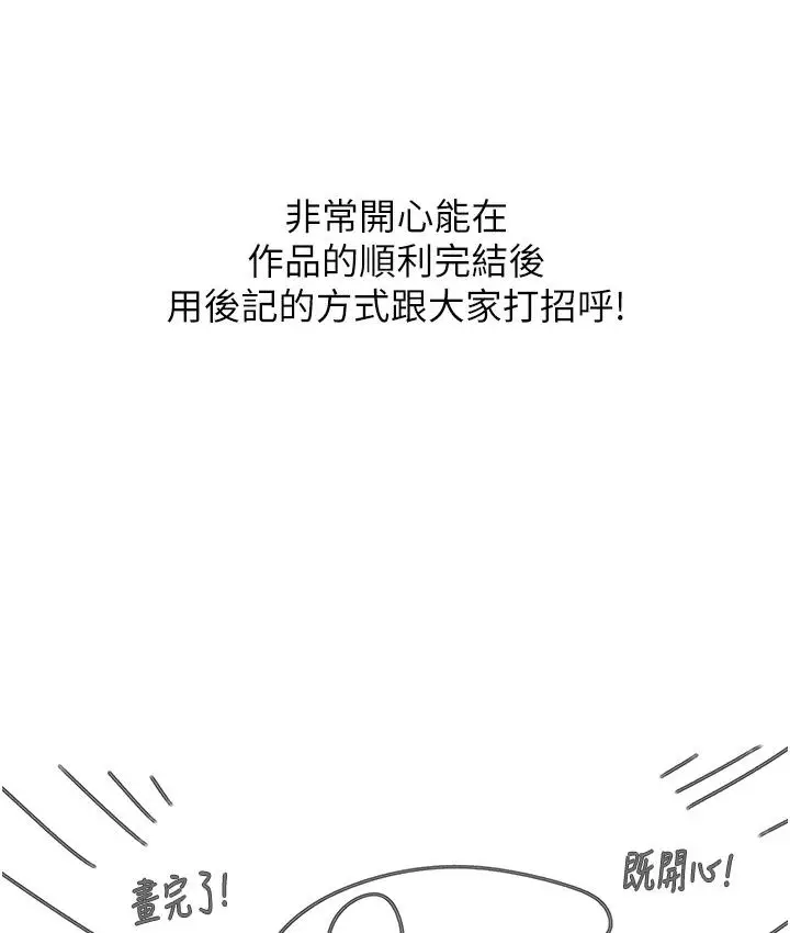 漫画《第一大弟子》后记第7张图