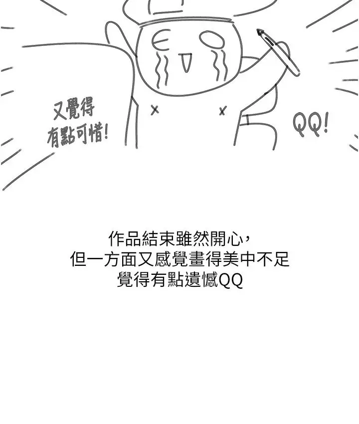 漫画《第一大弟子》后记第8张图