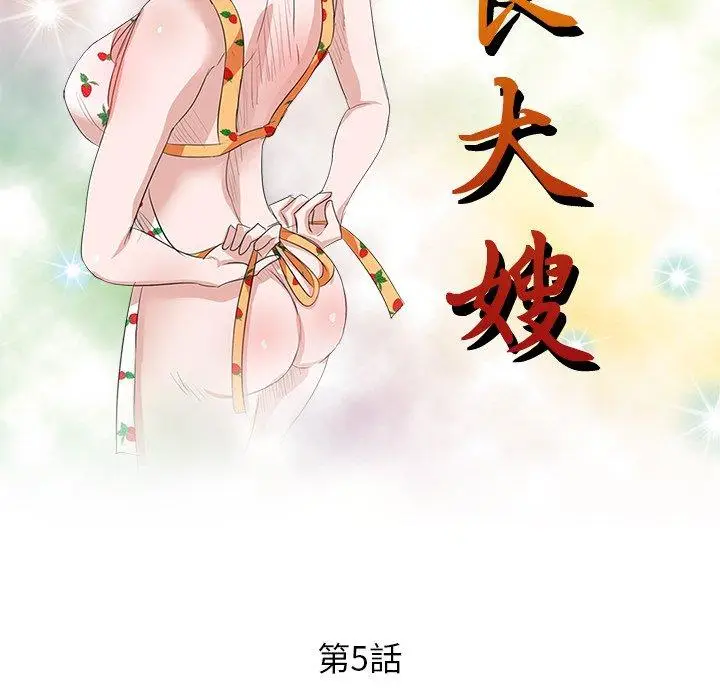 漫画《不良大嫂》第5话第15张图