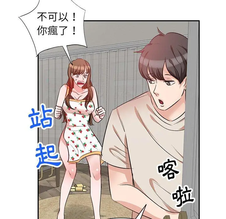 漫画《不良大嫂》第5话第21张图