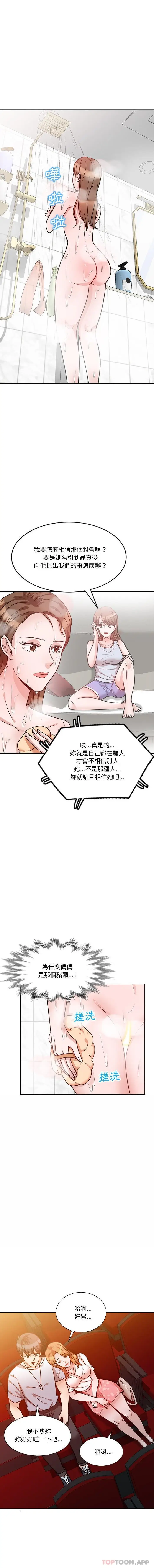 漫画《不良大嫂》第12话第6张图