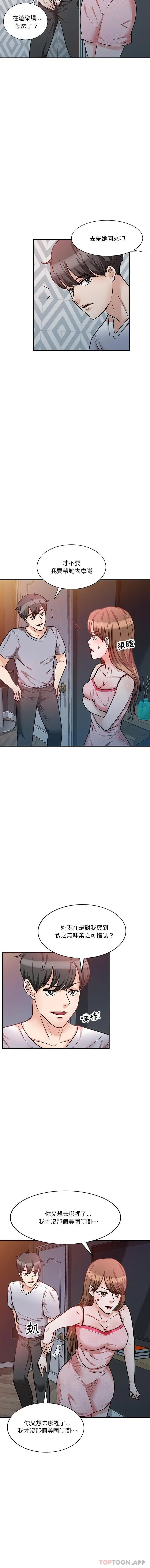 漫画《不良大嫂》第14话第13张图