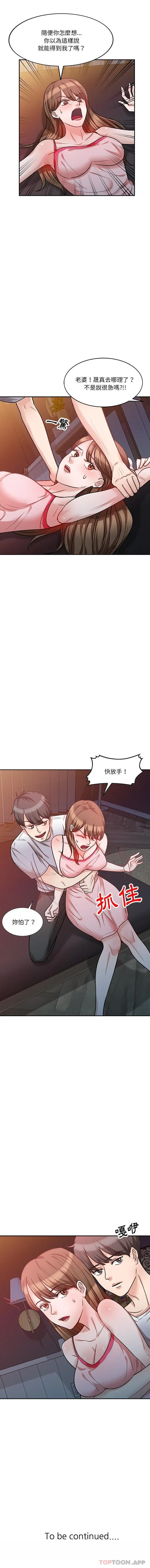 漫画《不良大嫂》第14话第16张图